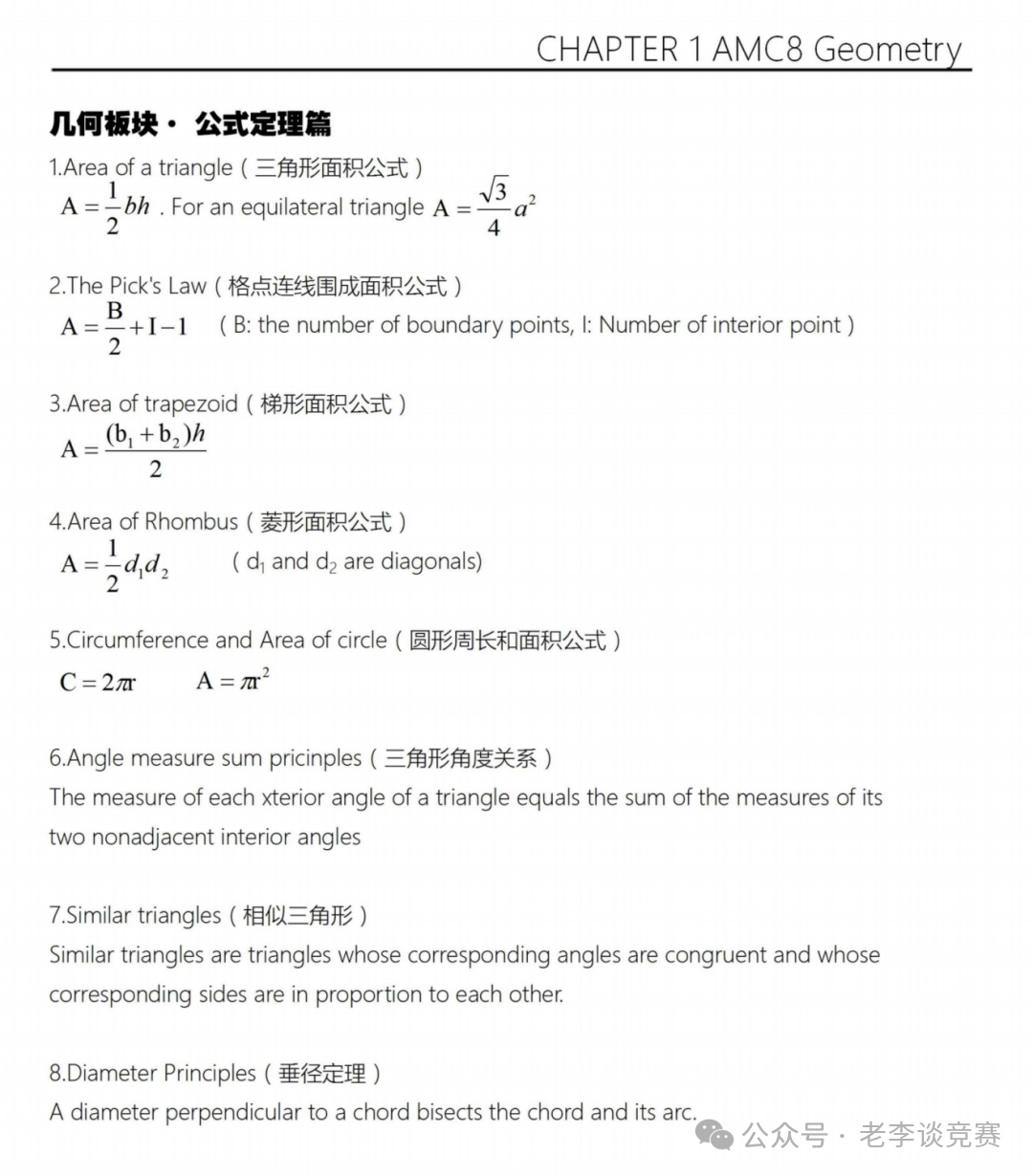 上海三公学校升学 “潜规则” 曝光！AMC8数学竞赛成敲门砖？附AMC8数学竞赛必背200个公式！