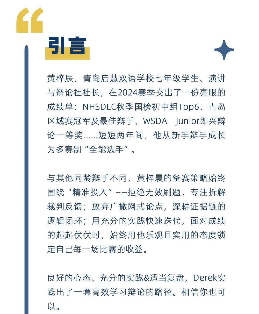 学生专访 | 秋季国榜Top6黄梓辰：把时间花在刀刃上
