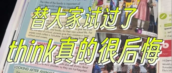 孩子学完Think后才知道之前吃了无知的亏！