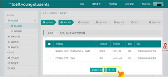 上海小托福报名官网流程详细介绍！
