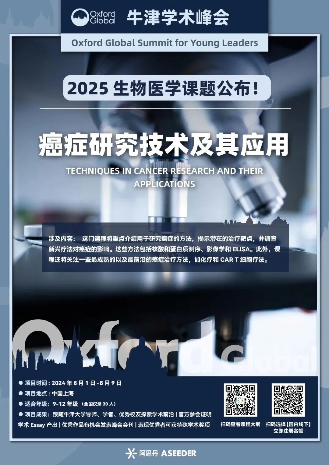 【北京/上海/深圳/苏州/香港】1-12年级不出国就可参加的名校项目大盘点！