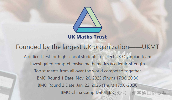 11月开赛！2025年BMO数学竞赛考试时间出炉！G5名校通行证正式开启！
