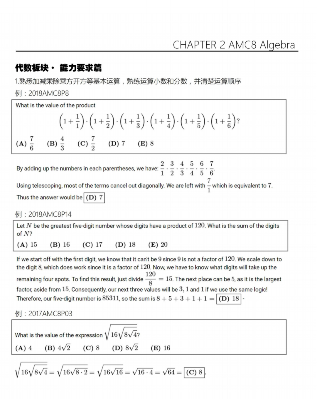 AMC8数学竞赛冲刺必背！四大模块200个AMC8核心公式定理，精准突破！