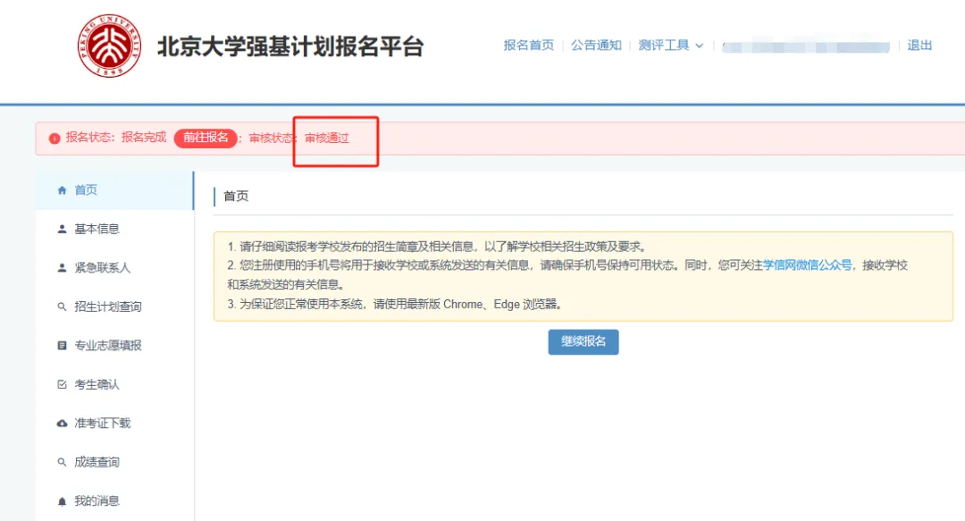 2025北京大学强基计划报名审核结果公布！更有往年强基试题