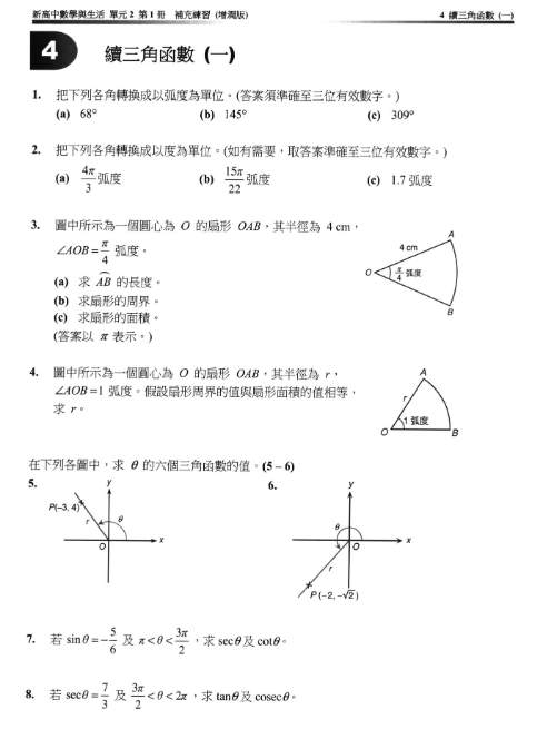 DSE数学M1M2有何区别？两者如何选择？（附DSE数学教材+练习册+历年真题领取）