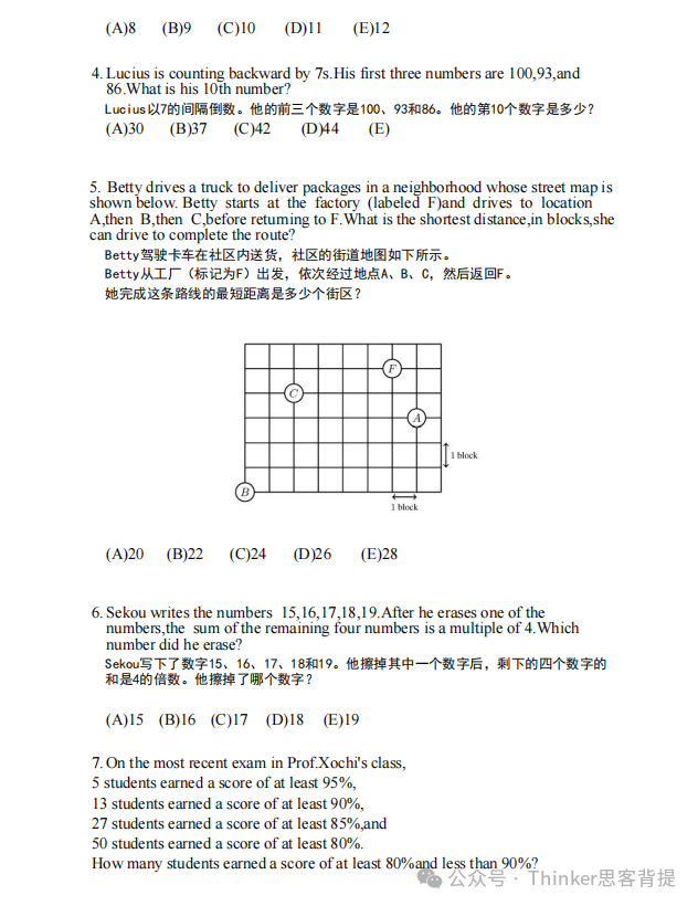 4-6年级国际数竞首选：AMC8考什么？怎么考？amc竞赛真题无偿分享