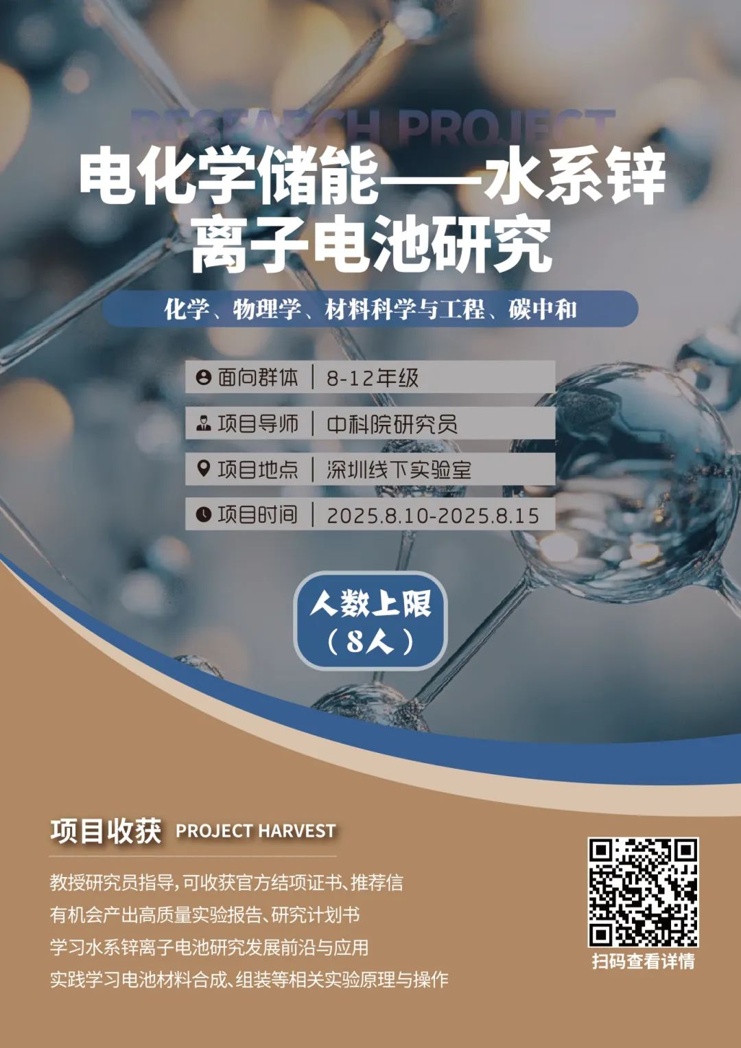 项目合集 | 多个项目已满员！2025暑期“深圳实地科研项目”合集！