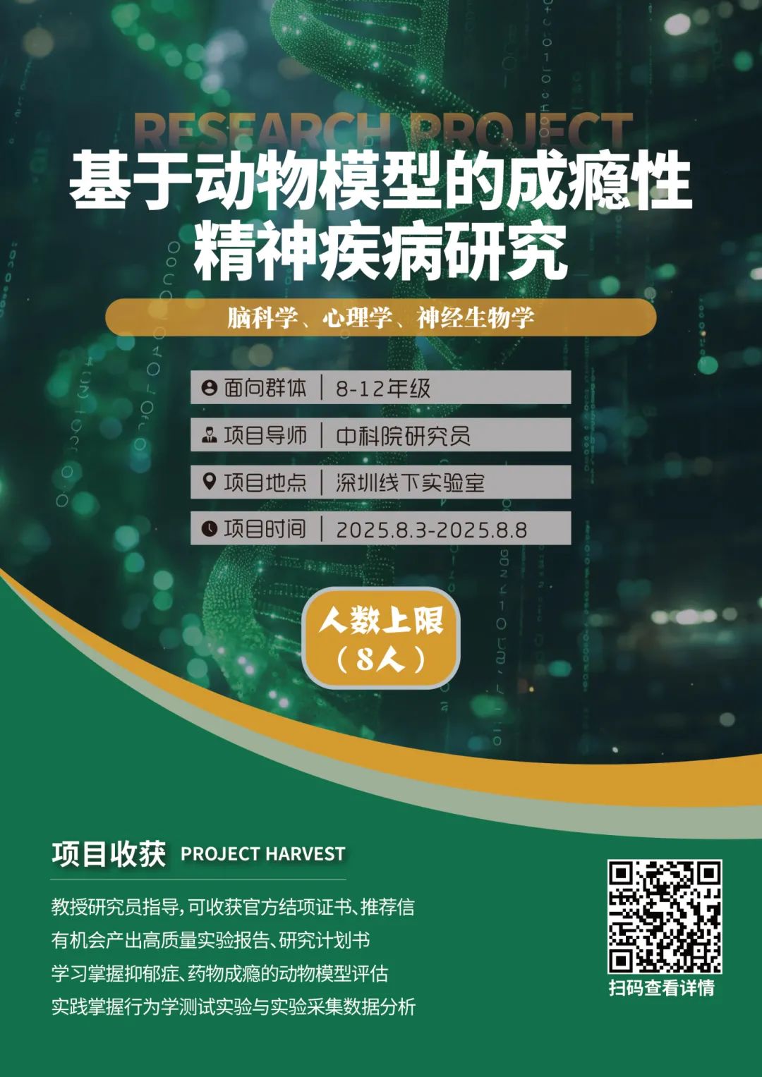 项目合集 | 多个项目已满员！2025暑期“深圳实地科研项目”合集！