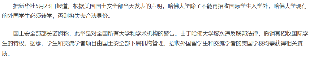 美国暂停哈佛大学招收国际学生资格！对留学界有哪些影响？
