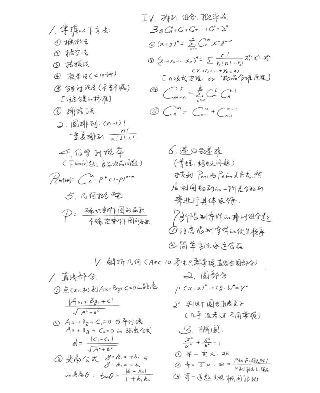 AMC8数学竞赛手写版核心知识点汇总