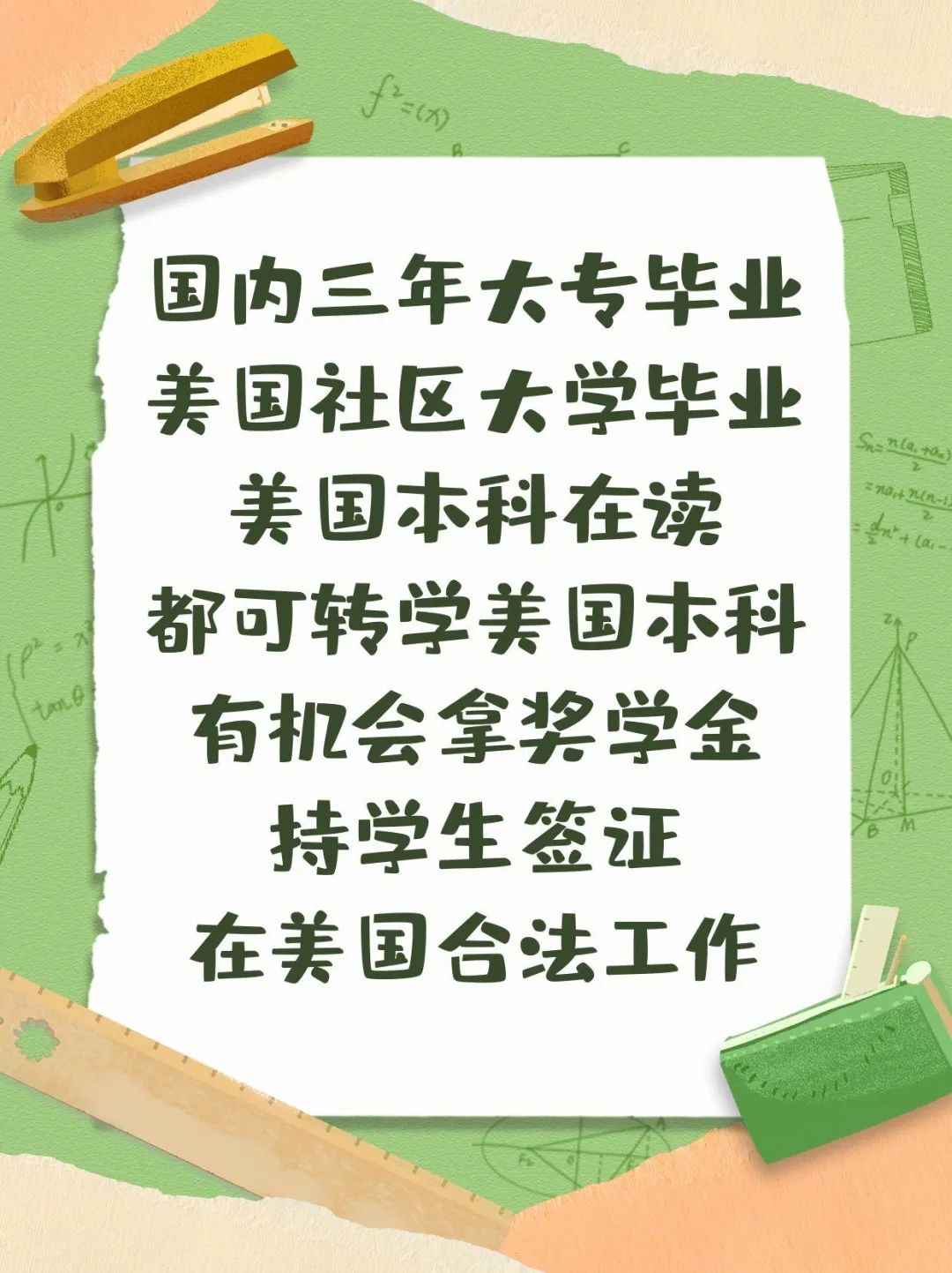 留学美国前70本科双录/转学奖学金高