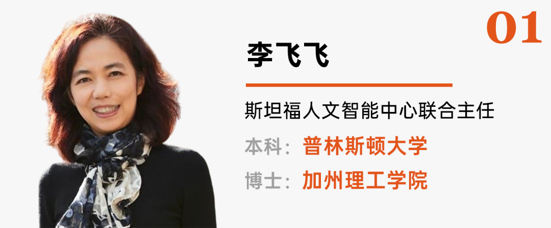 从斯坦福到MIT！AI领域最具影响力的女性大佬都毕业于哪些美国大学？