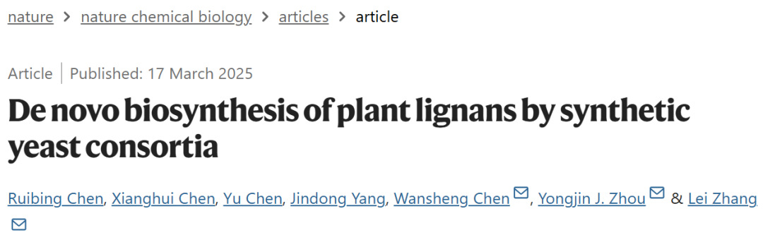 文献分享：合成酵母菌群对植物木脂素的从头生物合成