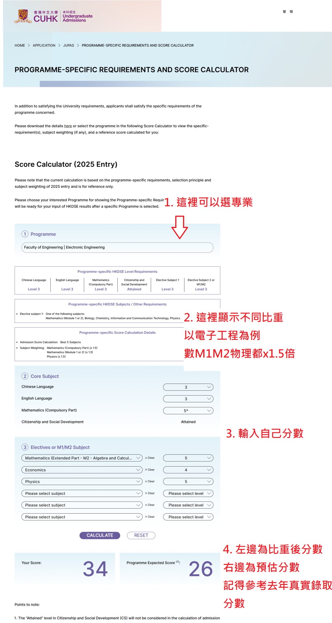 官方发布丨港中文2025DSE JUPAS预估录取分数！