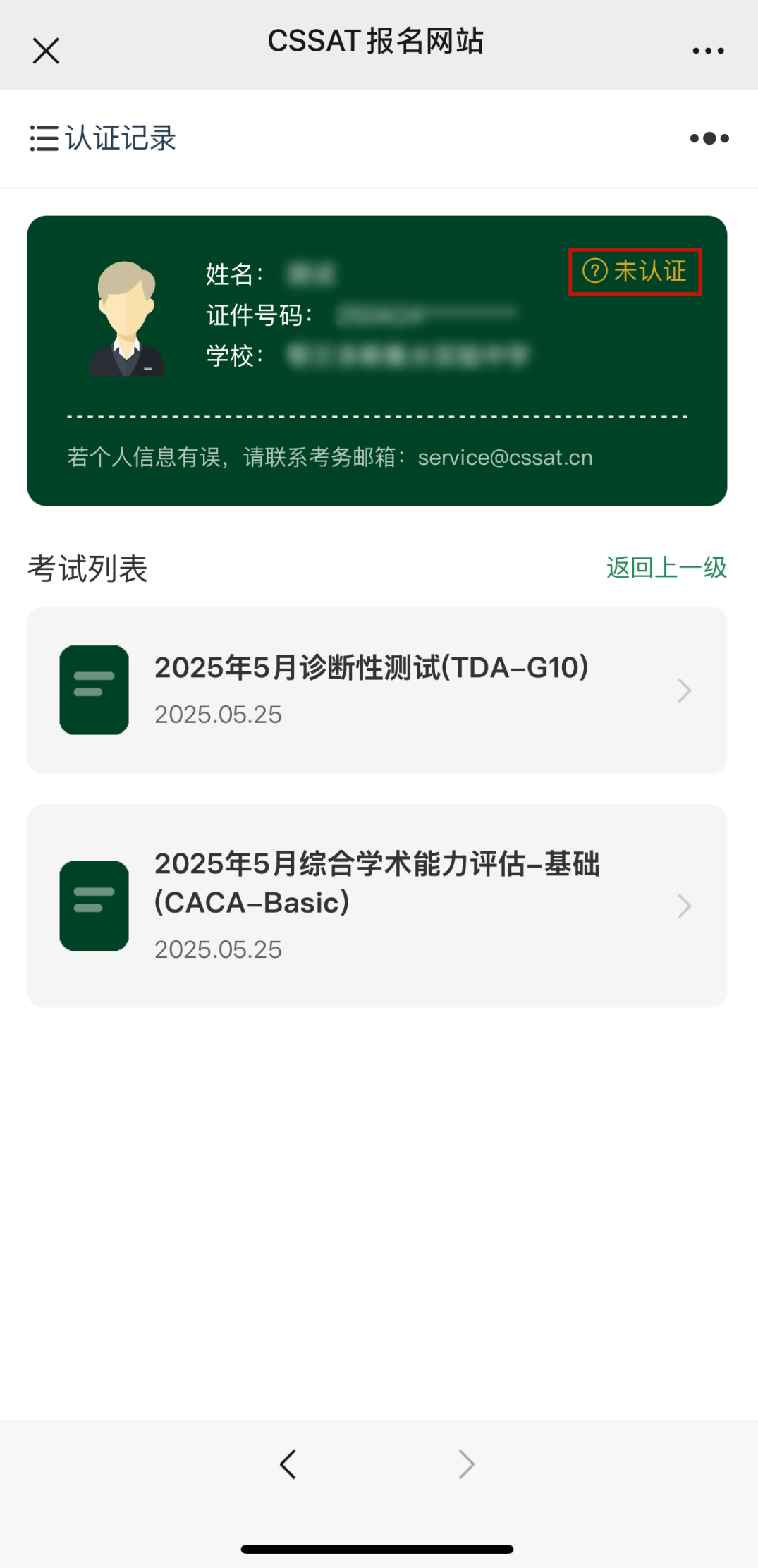 TDA-G10(诊断性测试)成绩公布！