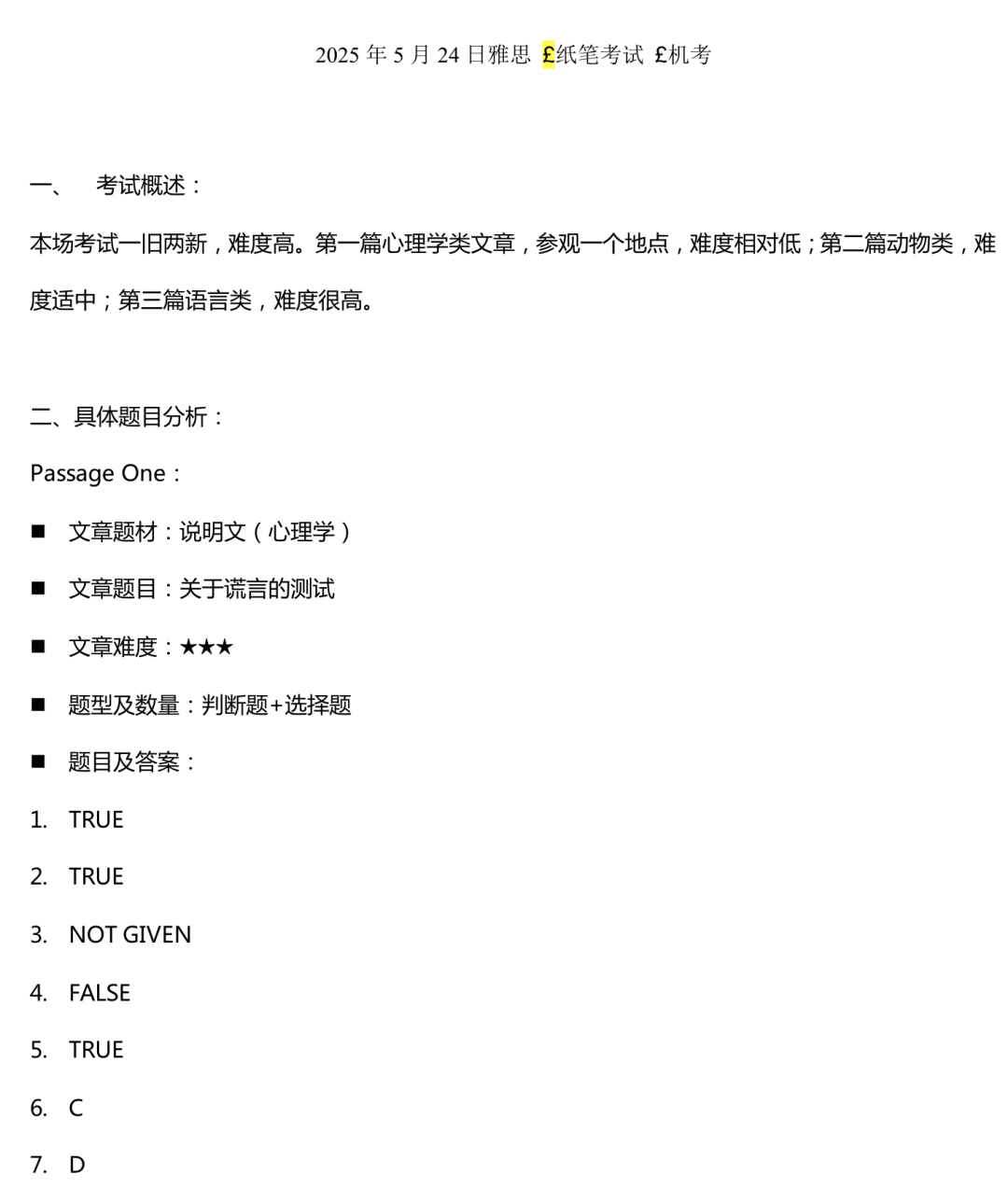 IGCSE/ALEVEL学生什么时候开始准备雅思？附5月24日雅思考试真题回顾！