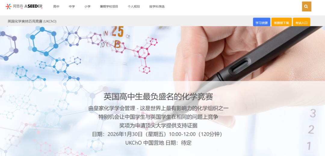 2026年UKCHO考试时间已公布！UKCHO比赛规则/分数线/奖项设置 附UKCHO课程