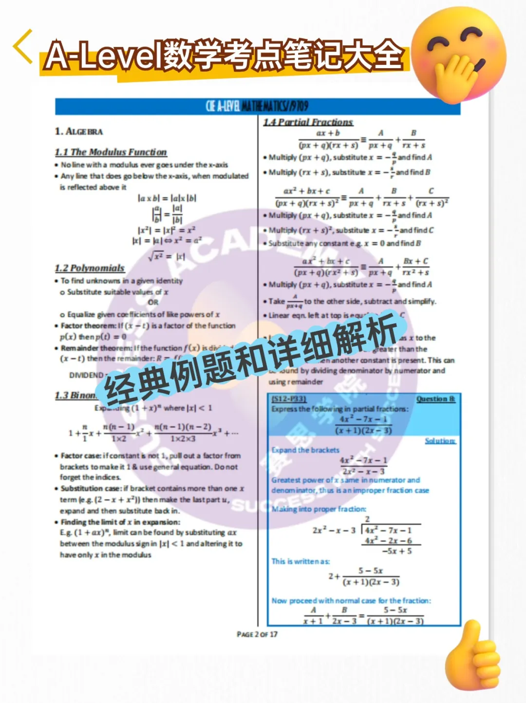 AS和A2新生必看！暑期预学A-Level：哪些科目先行？课程重点和暑期规划这样做！
