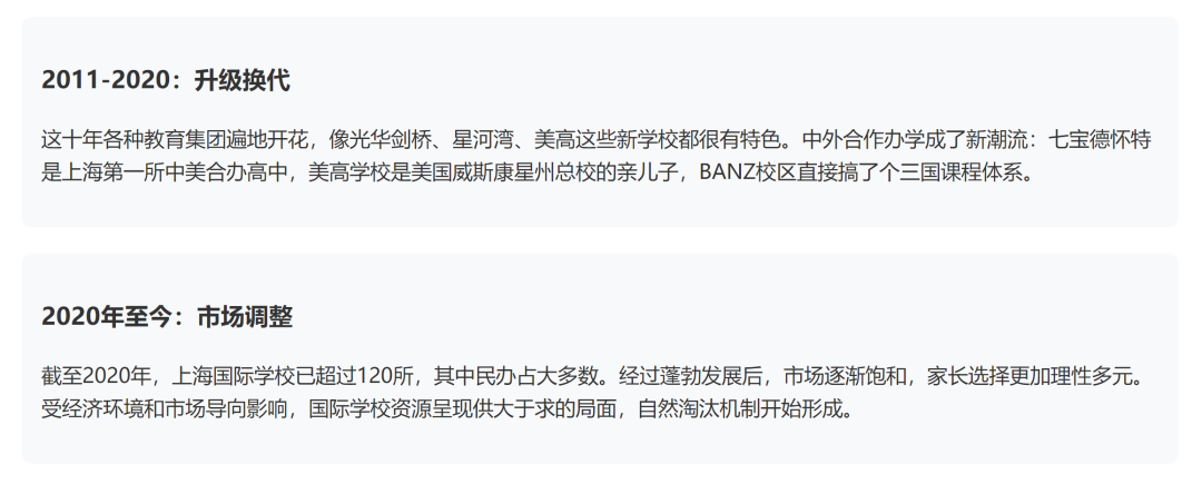 扩张与内卷并存！上海国际学校发展趋势解读！