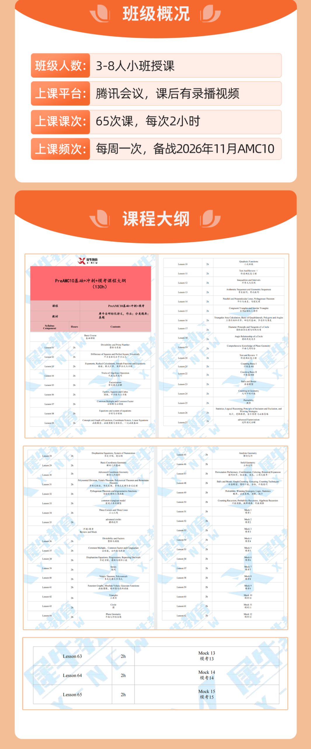 AMC数学竞赛培训全年龄：小学 / 初中 / 高中全覆盖，零基础到进阶生专属方案！