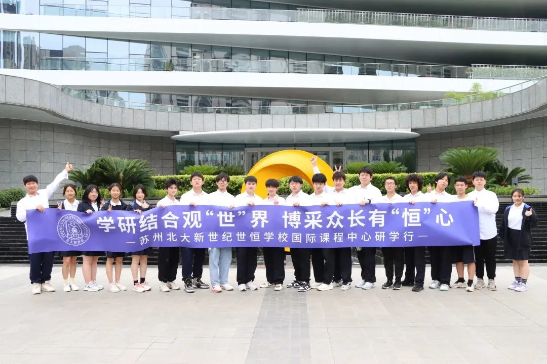 苏州香港DSE高中｜苏州市吴江区世恒学校香港DSE课程“港大班”2025年招生简章！