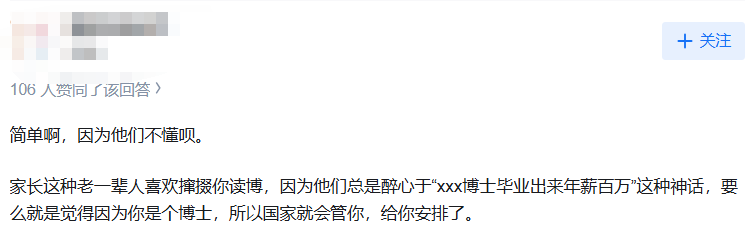 为什么全家人都认为读博才是最好的出路？