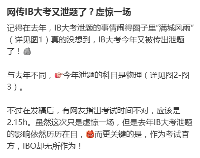 M25大考再陷泄题疑云+IB物理首考结束！