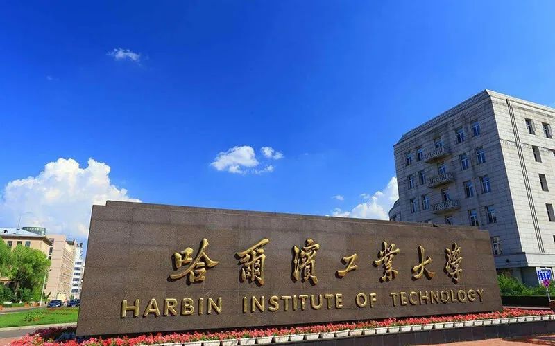 2025哈尔滨工业大学俄罗斯留学项目招生简章