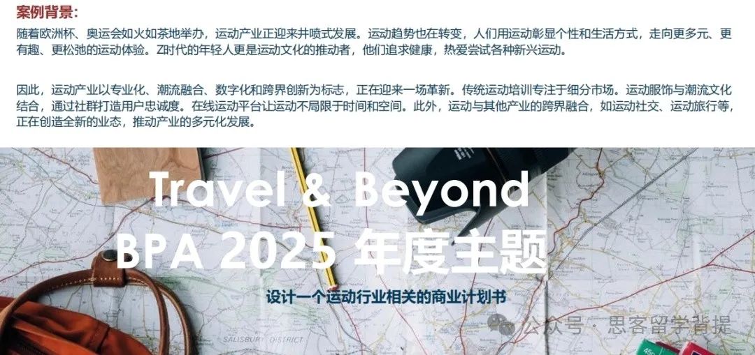 一文讲清新赛季BPA商业全能挑战赛备赛详情！附bpa培训