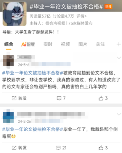 毕业3年论文被抽检论文抽检到底查什么？