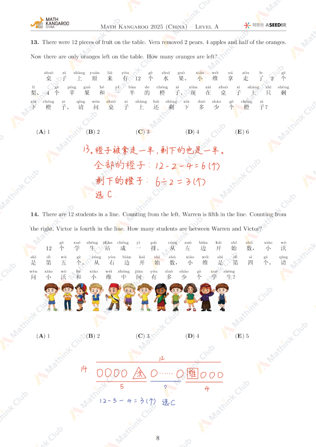 2025年Math Kangaroo袋鼠思维活动LevelA解析发布！