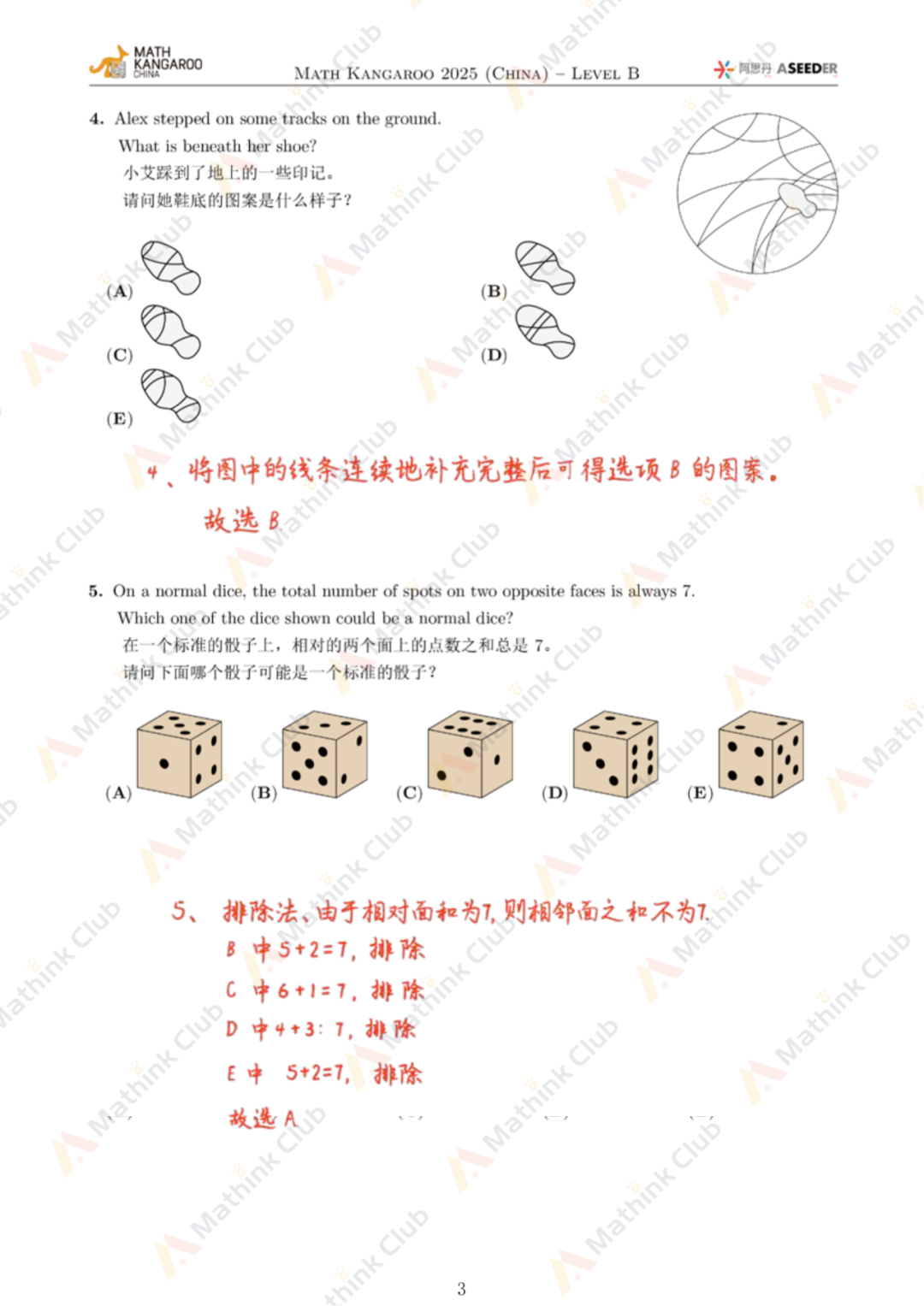 2025年Math Kangaroo袋鼠思维活动LevelB解析发布！