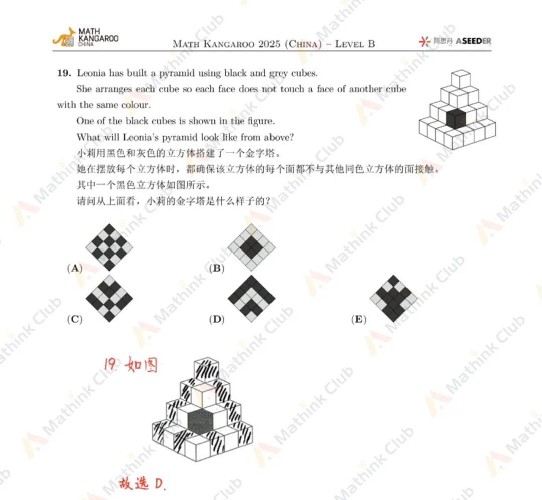 2025年Math Kangaroo袋鼠思维活动LevelB解析发布！