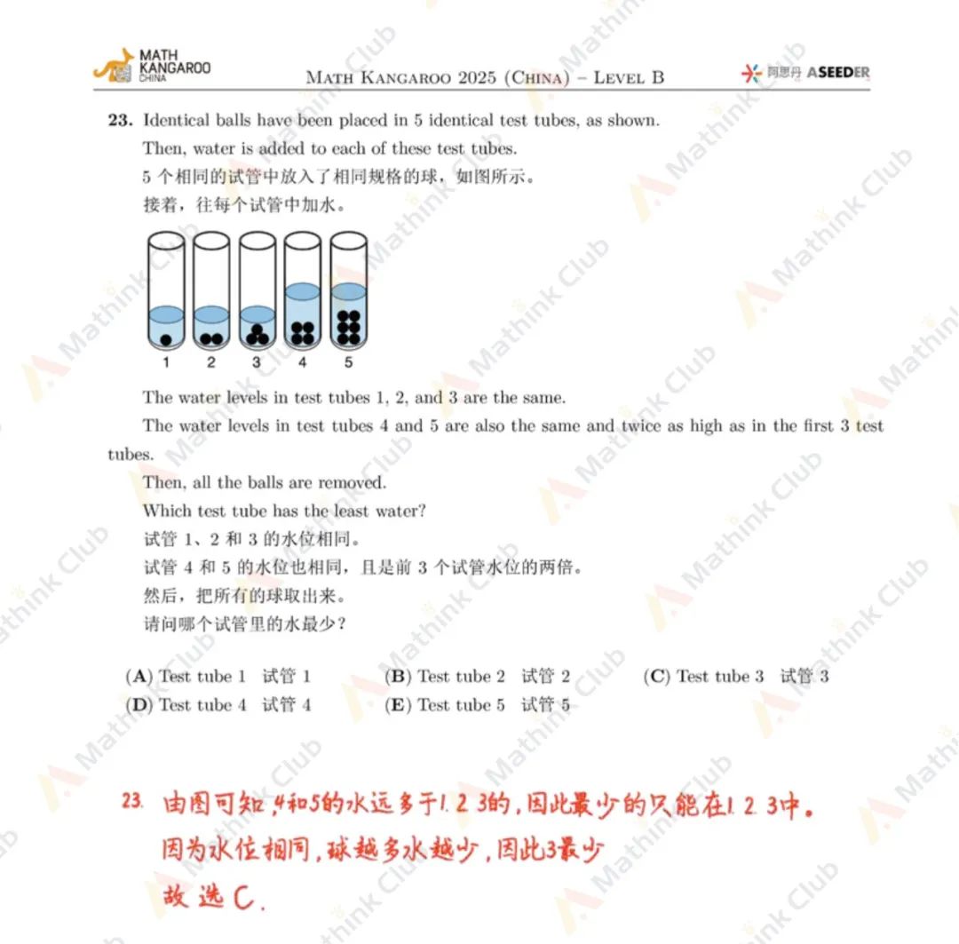 2025年Math Kangaroo袋鼠思维活动LevelB解析发布！