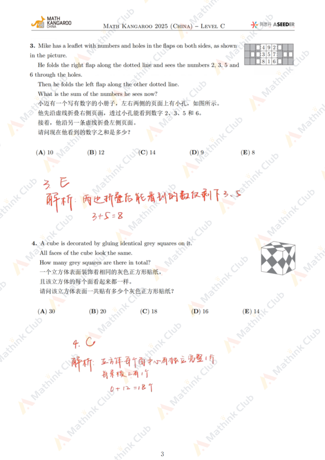 2025年Math Kangaroo袋鼠思维活动LevelC解析发布！