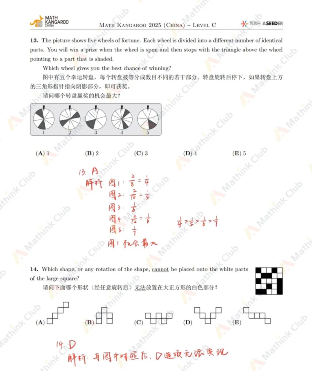 2025年Math Kangaroo袋鼠思维活动LevelC解析发布！