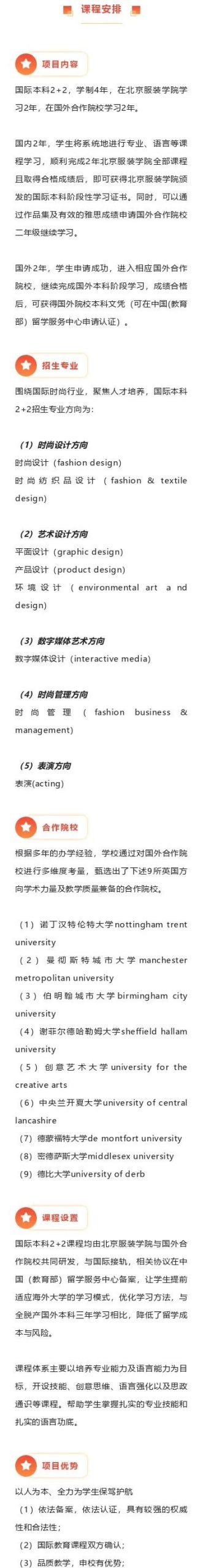 2025年北京服装学院2+2国际本科招生简章