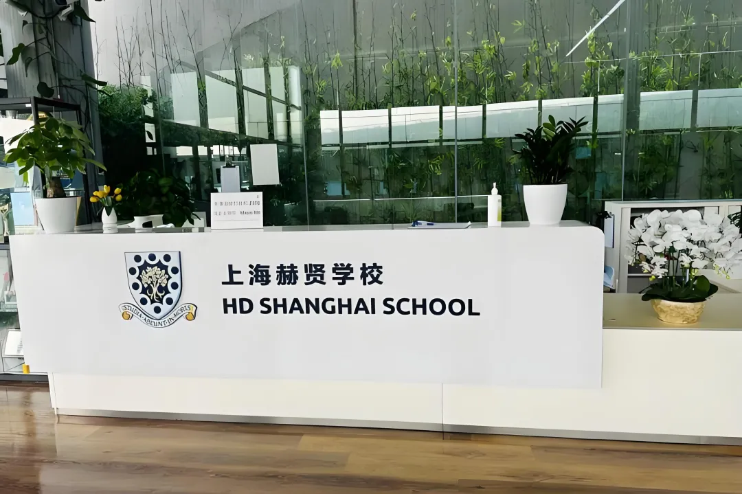 盘点魔都7所热门A-Level国际高中！领科/光华剑桥/光华启迪/紫竹/赫贤…哪所适合你？附学校最新考情、2025秋招时间↓↓