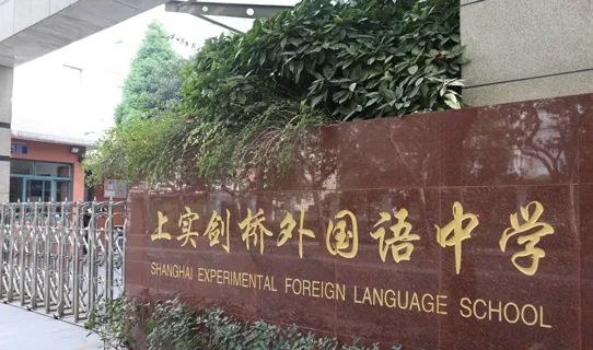 盘点魔都7所热门A-Level国际高中！领科/光华剑桥/光华启迪/紫竹/赫贤…哪所适合你？附学校最新考情、2025秋招时间↓↓