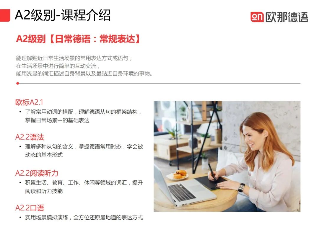 德语0基础如何一年冲刺到B2？欧那德语系统学不绕路，附5月开班详情