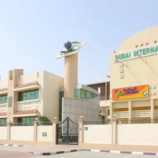 迪拜国际私立学校Al Quoz（Dubai International Private School Al Quoz）入学指南