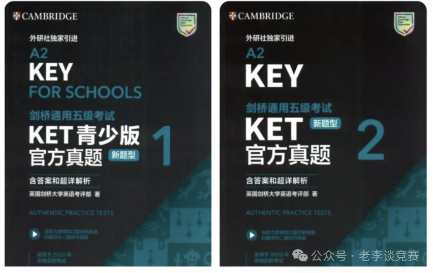 2025年KET考试官方真题全解析 KET考试新题型变化与应对策略
