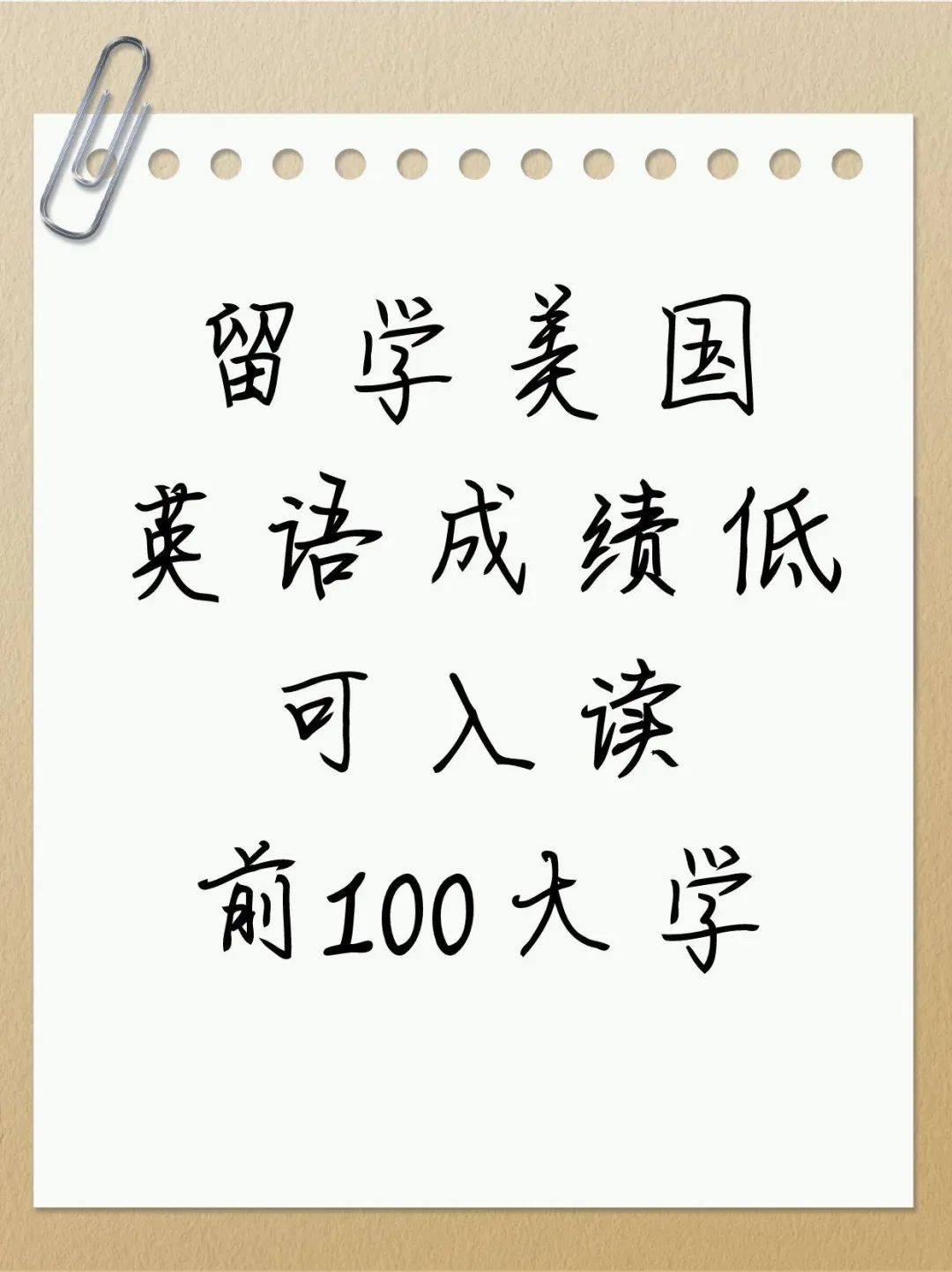 留学美国英语成绩低可入读前100大学