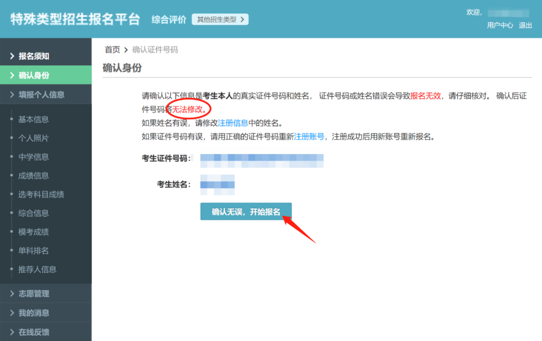 综合评价招生该如何申报？报名流程来了！