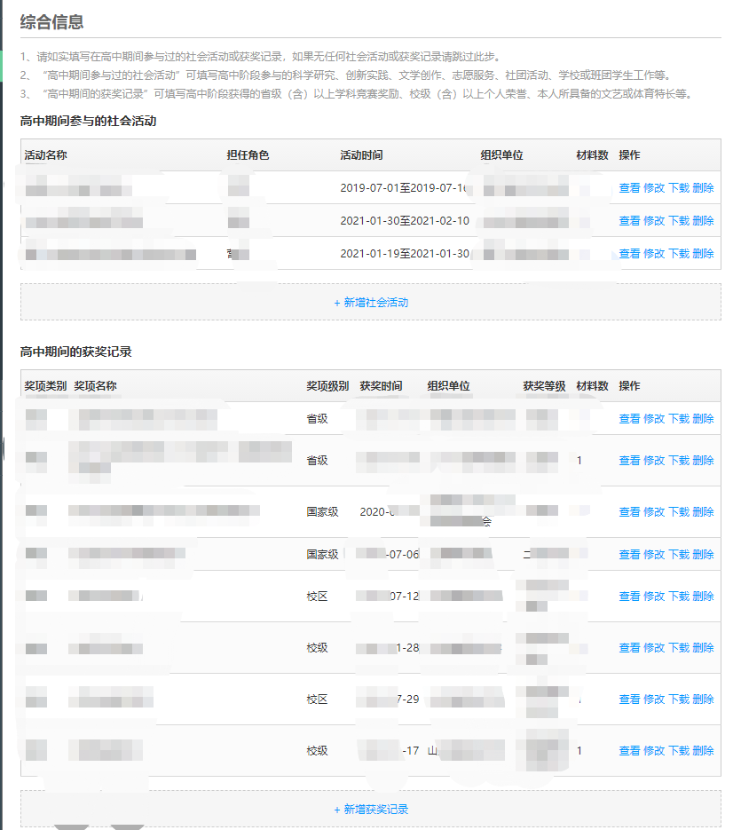综合评价招生该如何申报？报名流程来了！
