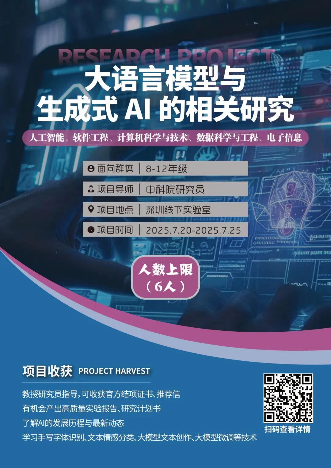 项目合集 | 2025暑假中科学研线下科研项目“计算机与人工智能相关专业”特辑