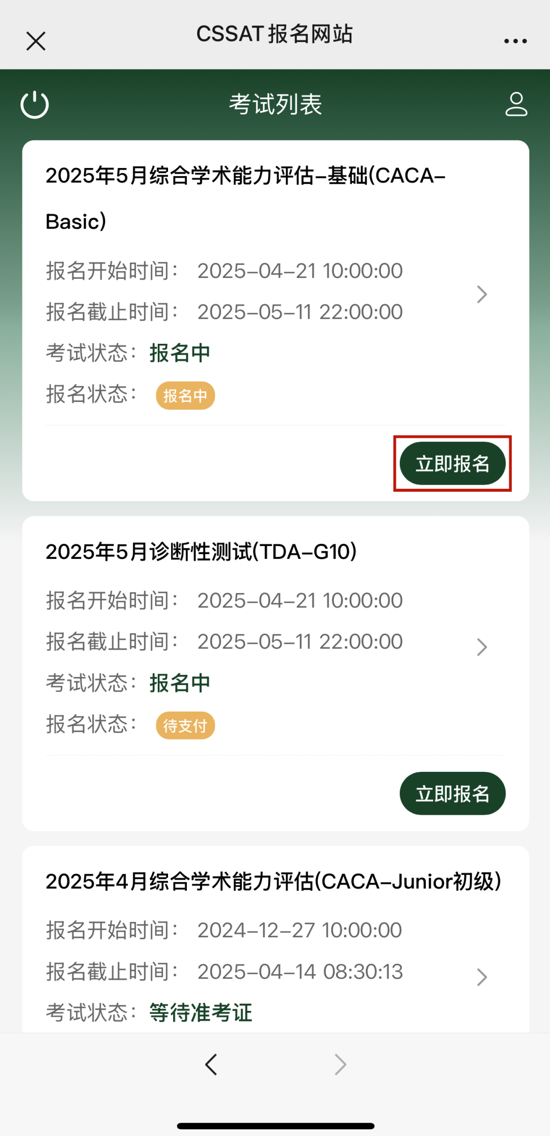 重要通知！CACA-Basic(综合学术能力评估-基础)报名即将截止！
