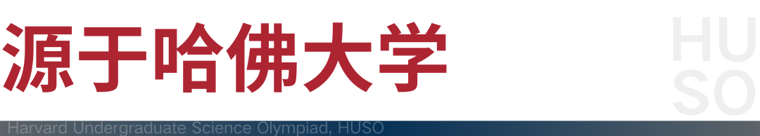 【重磅】全美顶尖中学生都在参加的科学奥林匹克挑战今夏落地中国！