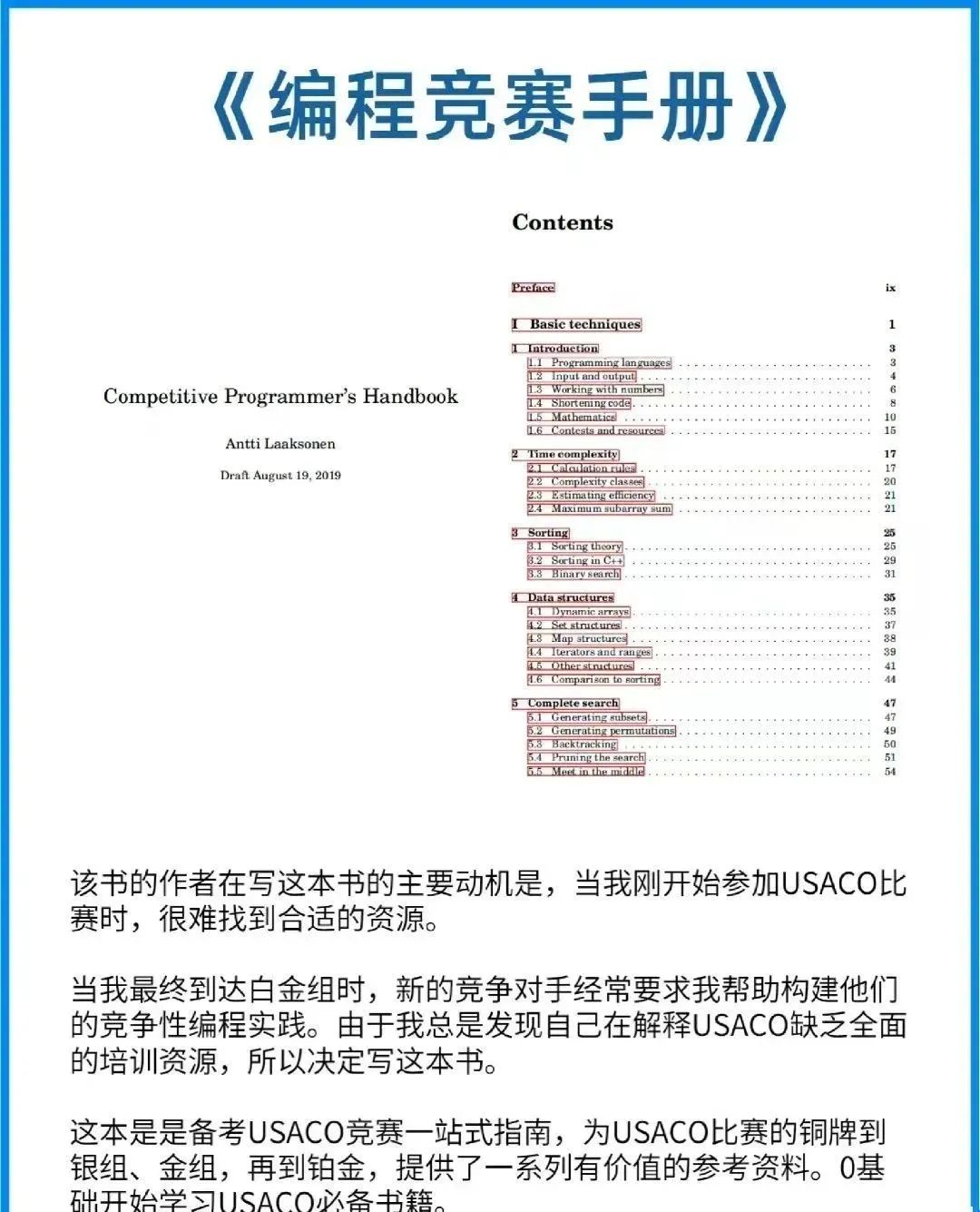 USACO 美国计算机奥林匹克竞赛赛程短、出分快、不用组队！