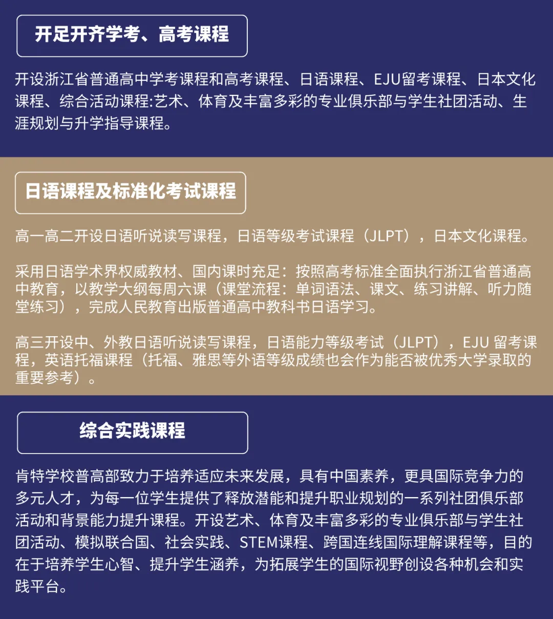 宁波日本高中｜宁波赫威思高级中学日语特色班2025年招生简章！